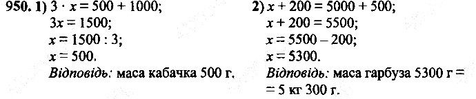 Вправа 950