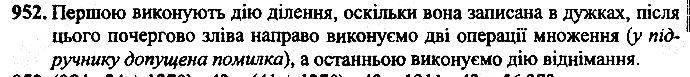 Вправа 952