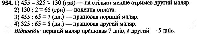 Вправа 954