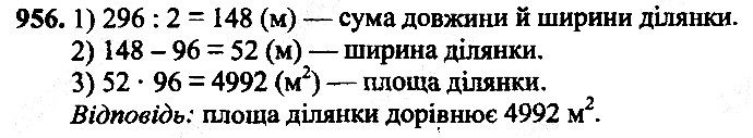 Вправа 956