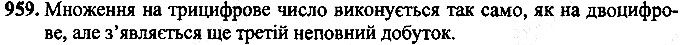 Вправа 959