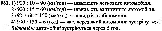 Вправа 962