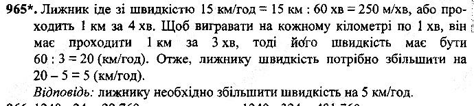 Вправа 965