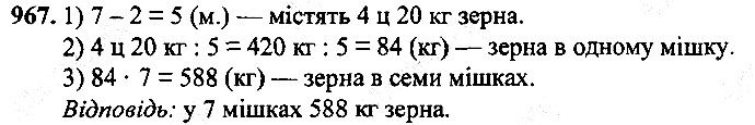 Вправа 967