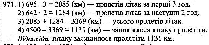 Вправа 971