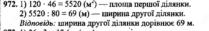 Вправа 972