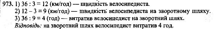 Вправа 973