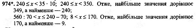 Вправа 974