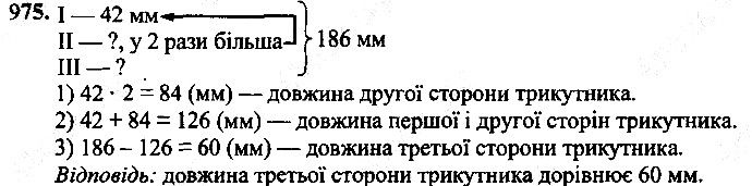 Вправа 975