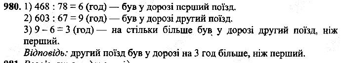 Вправа 980
