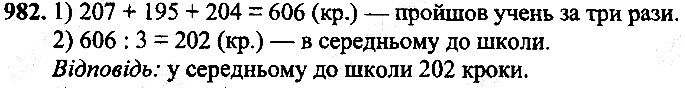 Вправа 982
