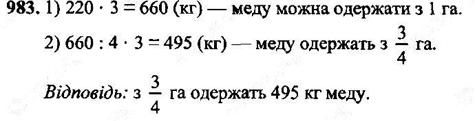 Вправа 983