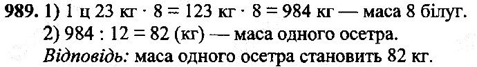 Вправа 989
