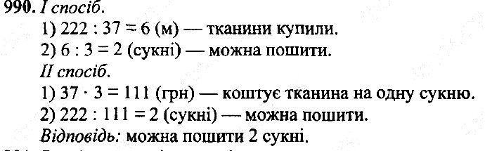 Вправа 990