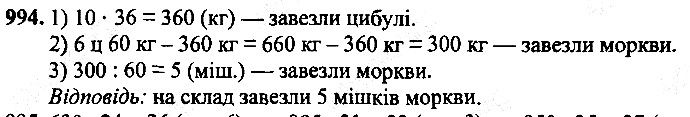 Вправа 994