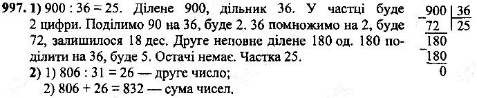 Вправа 997