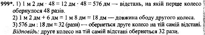 Вправа 999