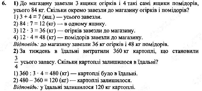 Стр. 146 Додаткова Вправа 6