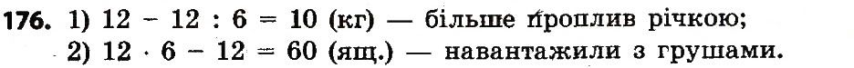 Вправа 176