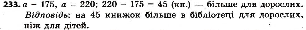 Вправа 233