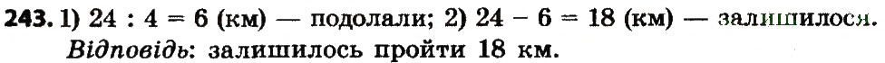 Вправа 243