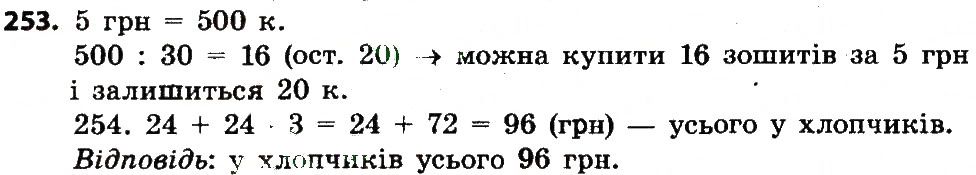 Вправа 253