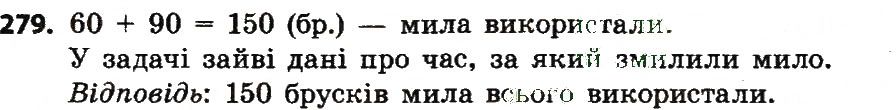 Вправа 279