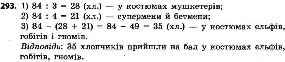 Вправа 293