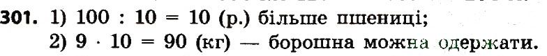 Вправа 301