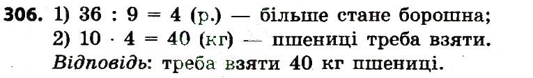 Вправа 306