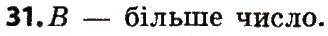 Вправа 31