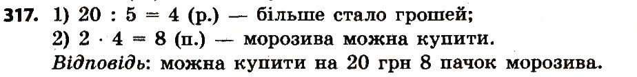Вправа 317