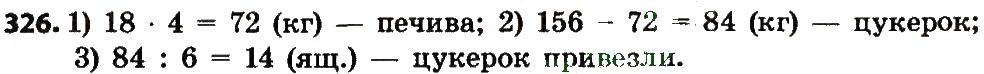 Вправа 326