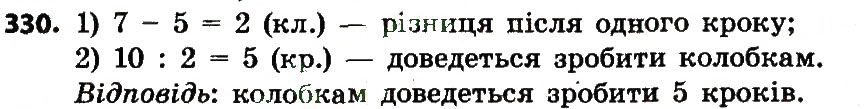 Вправа 330