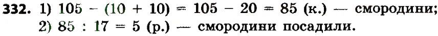 Вправа 332