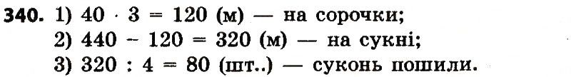 Вправа 340