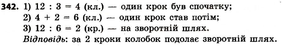 Вправа 342