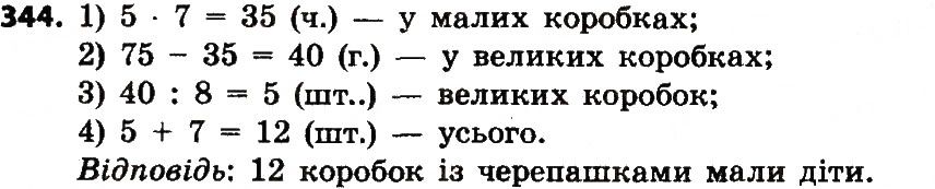 Вправа 344