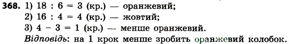 Вправа 368