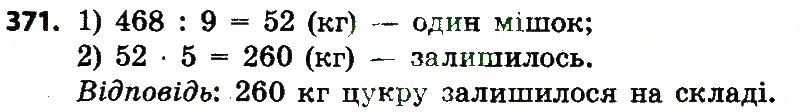Вправа 371