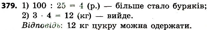 Вправа 379