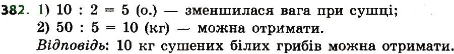 Вправа 382