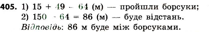 Вправа 405