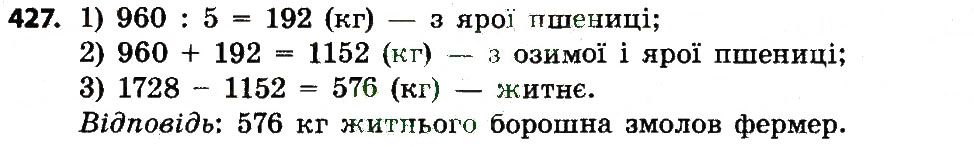 Вправа 427
