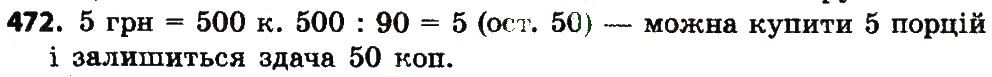 Вправа 472