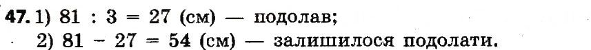 Вправа 47