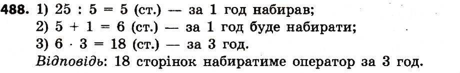 Вправа 488