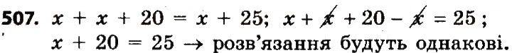 Вправа 507