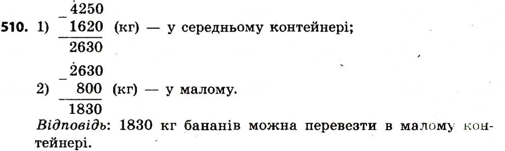 Вправа 510