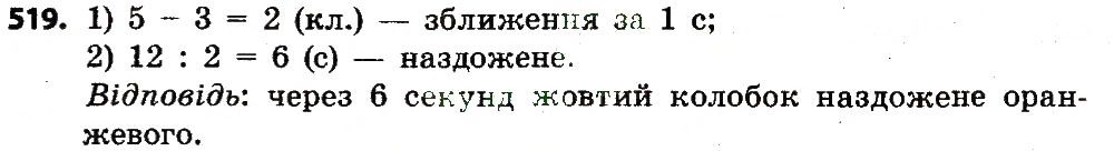 Вправа 519